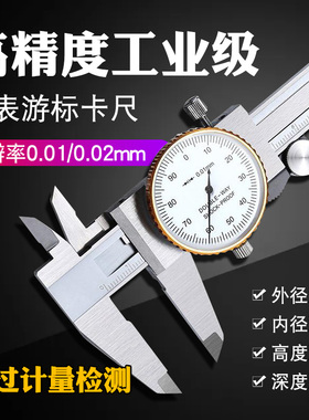 高精度不锈钢游标卡尺带表卡尺0-150-200-300工业级过检校准报告
