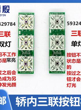 雷殷适用于迅达电梯3300 3600操纵盘轿厢三连联按钮59324356 9784