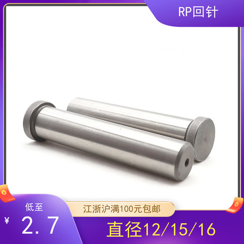 精密模具回针/回顶针/复位杆/回程杆/RPN标准模架回针d12/15/16