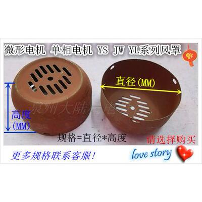 电机风罩JW AO YS YL系列电机风扇罩370W 750W 550W  250W 180W