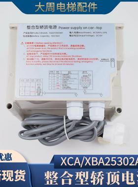西子奥的斯应急电源 整合型轿顶电源XCA/XBA25302AE1/AF1电梯配件