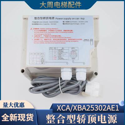 西子奥的斯应急电源 整合型轿顶电源XCA/XBA25302AE1/AF1电梯配件