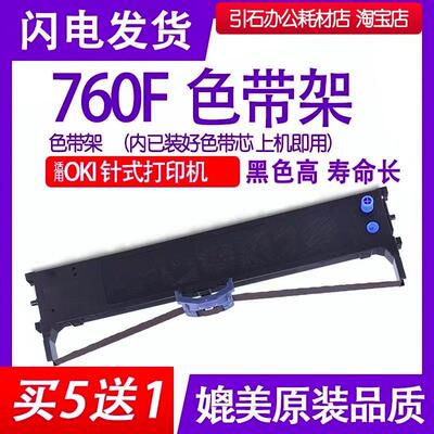 MICROLINE 760F色带架 适用OKI 760F打印机色带  24 pin printer