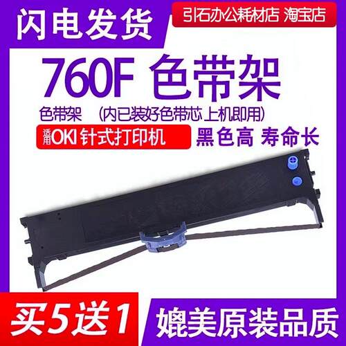 MICROLINE 760F色带架 适用OKI 760F打印机色带  24 pin printer