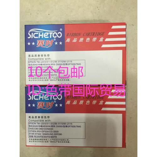 赛时 ERC39/43色带架 ERC-39 ERC-43 AB300K 南天ATM-7130色带框