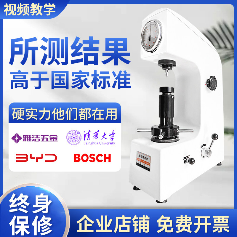 洛氏硬度计hr-150a台式硬度测试仪器金属热处理高精度数显硬度计