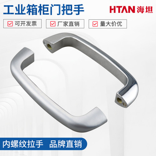HHDS90锌合金内螺纹拉手 板用拉手椭圆型 工业机械设备门提手拉手