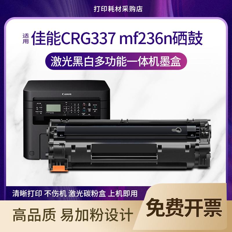 适用CRG337硒鼓 佳能mf236n硒鼓 MF249dw 246dn打印机MF243d碳粉