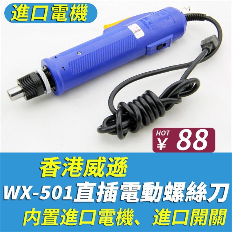 香港威逊电动起子电动螺丝起子电动螺丝起子大扭力进口电动起子螺