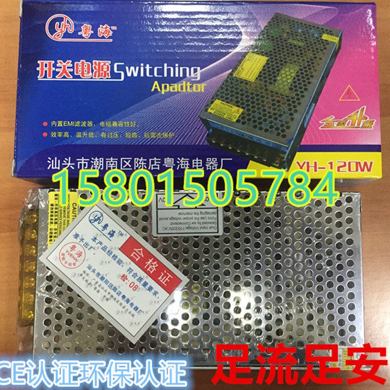 粤海18V5.5A100W开关电源18V5.5A门禁对讲机电源S-100-18电源18V