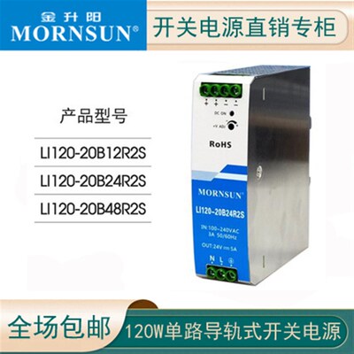 金升阳LI120-20B24R2S开关电源220V转12/48导轨式金属外壳NDR-120