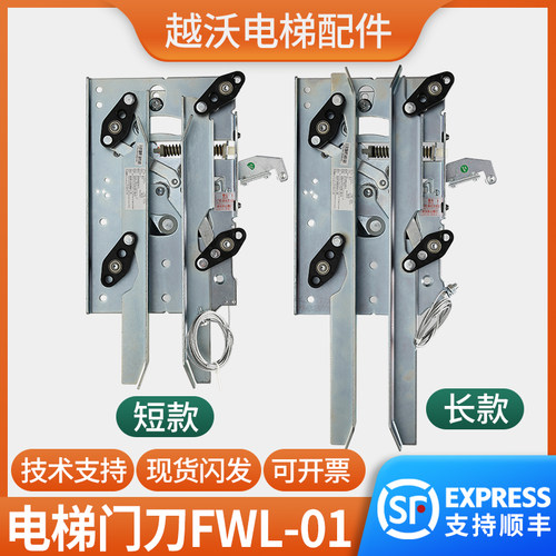 适用康力曼隆蒂森电梯轿门门刀FWL-01巨力XD-CS01轿门闭锁装置