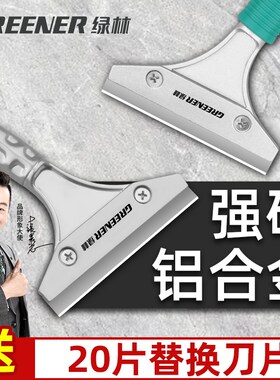 绿林小铲刀清洁刀片开荒保洁工具套装美缝神器铲墙皮玻璃除胶刮子