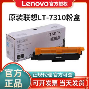 原装联想LT7310 CM7310DNW CM7810DXF打印机硒鼓墨粉盒大容量彩色