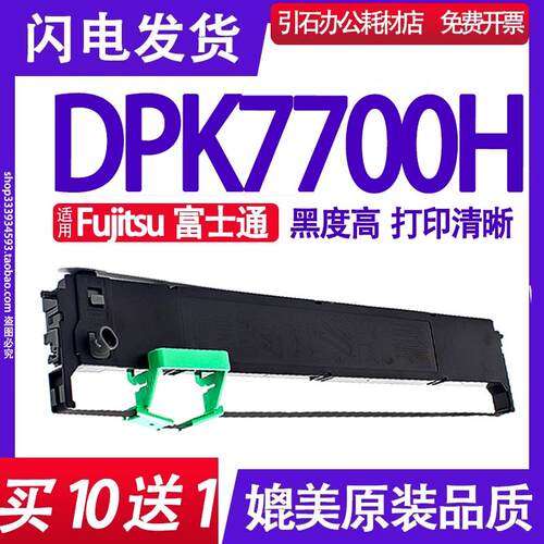 DPK7700H色带架 适用Fujitsu富士通DPK7700H针式打印机碳带 墨盒