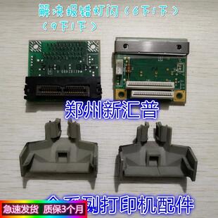 打印头卡扣 四通OKI 5860SP 5860字车板 报错61和91误 色带保护器