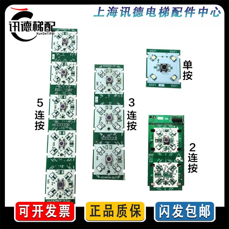 迅达电梯轿厢5连按钮板3连板59324359/363/57618247/272/59329784图片