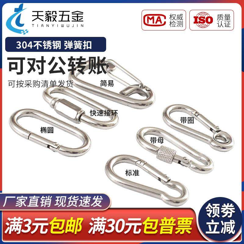 304不锈钢弹簧扣弹簧钩登山扣狗链扣葫芦链条扣钥匙保险挂扣弹扣,电玩/配件/游戏/攻略,其他配件,淘宝优惠券,粉丝福利购,淘宝优惠卷
