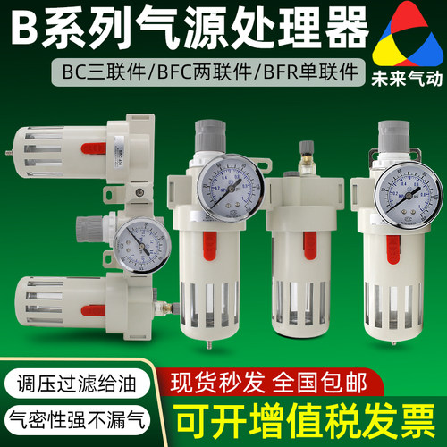 空压机BFR气源处理器气动油水分离器BFC2000二联件过滤器BR调压阀