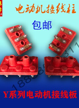电动机接线柱电机接线板电动机接线端子 连接片Y80-355型号齐全