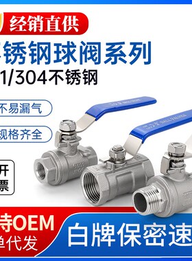 304不锈钢二片式球阀内外丝内螺纹自来水开关丝扣阀门4分1寸dn25