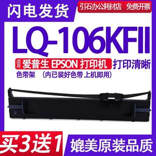 LQ106KFII色带 适用爱普生EPSON LQ-106KFII色带架 LQ106KF2墨盒