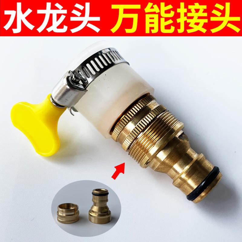 水龙头万能接头洗衣机水管转接头对接器洗车水枪软管快速转换接头