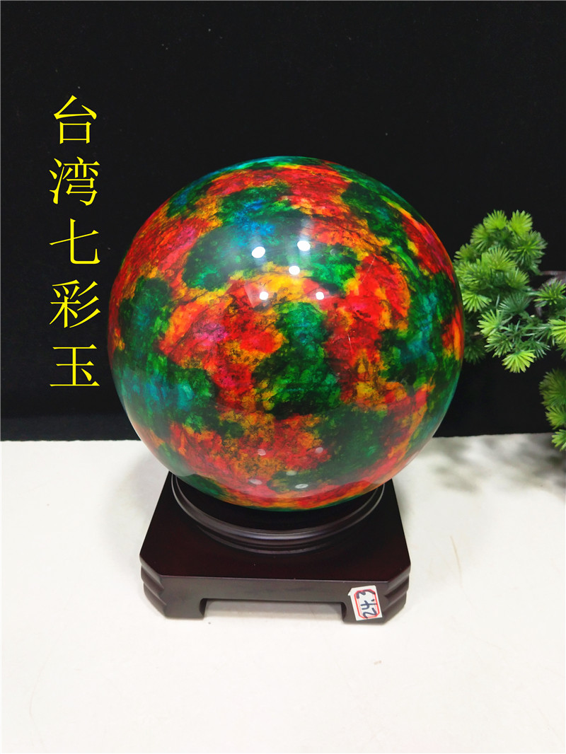 包邮台湾七彩玉风水球圆圆满满装饰奇石原石头家居礼品办公室摆件