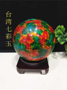 包邮台湾七彩玉风水球圆圆满满装饰奇石原石头家居礼品办公室摆件