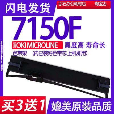 MICROLINE 7150F色带 适用OKI 7150F色带架 24pin printer碳带框