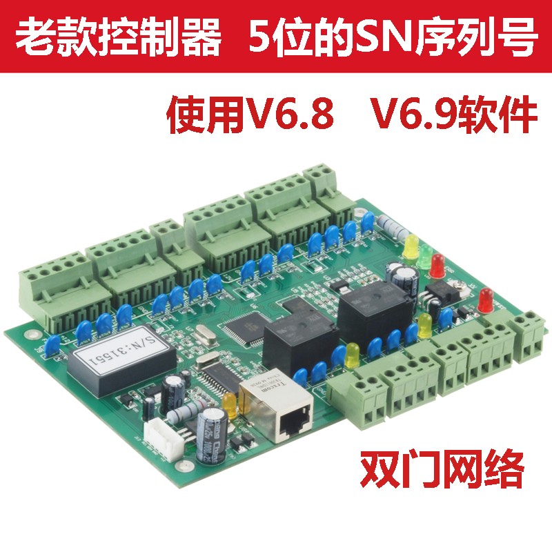 兼容老款门禁控制器单门板TCP网络联网考勤2001双门5位序列号V6.9