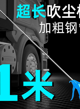 吹尘枪高压气吹枪气泵吹风喷枪空压机货车除尘吹灰气压枪气动工具