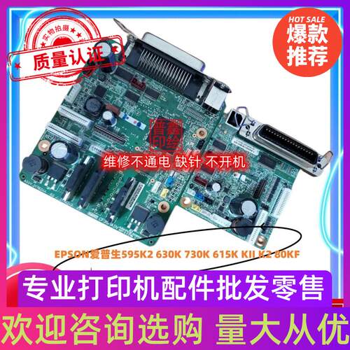 维修爱普生LQ595KII主板 595K2 590KII K2 1600KIVH K4H 136KWII