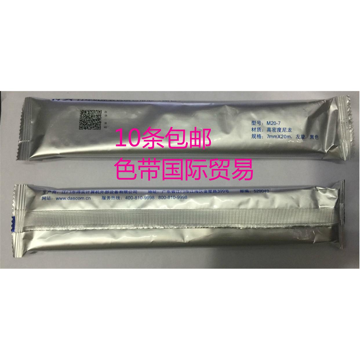 原装 得实 DS7850 CZ900 DS200 DS7830  M20-7原装针式机色带芯