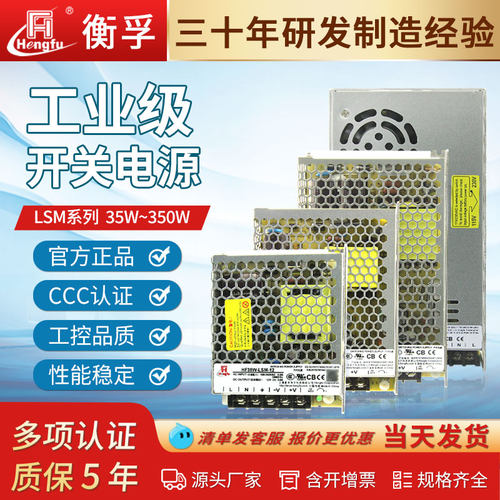 衡孚HF35~350W激光工控LSM直流LRS5V12V24V36V48VCCC认证开关电源