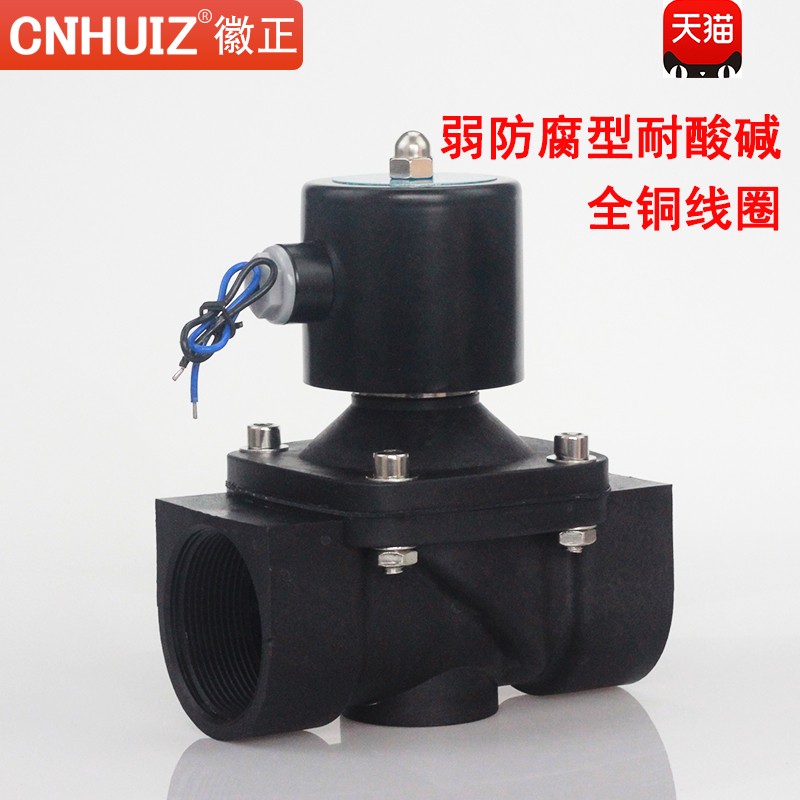 徽正供应塑料电磁阀2W-500-50气阀UW-50耐酸碱开关阀2寸 220V常闭