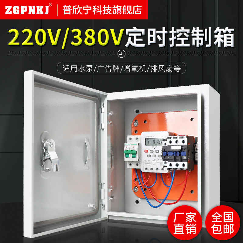 时控开关三相增氧机水泵定时自动断电控制器380v定时器套装防水箱