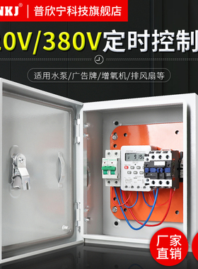 时控开关三相增氧机水泵定时自动断电控制器380v定时器套装防水箱
