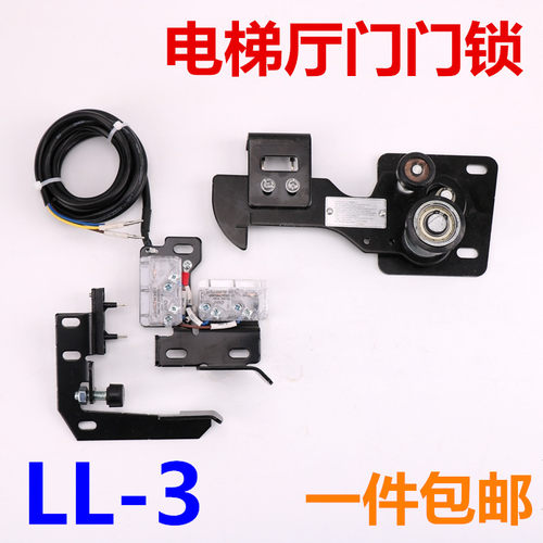 LL-3门锁适用于西子奥的斯电梯OTIS大连星玛电梯层门厅门门锁装置