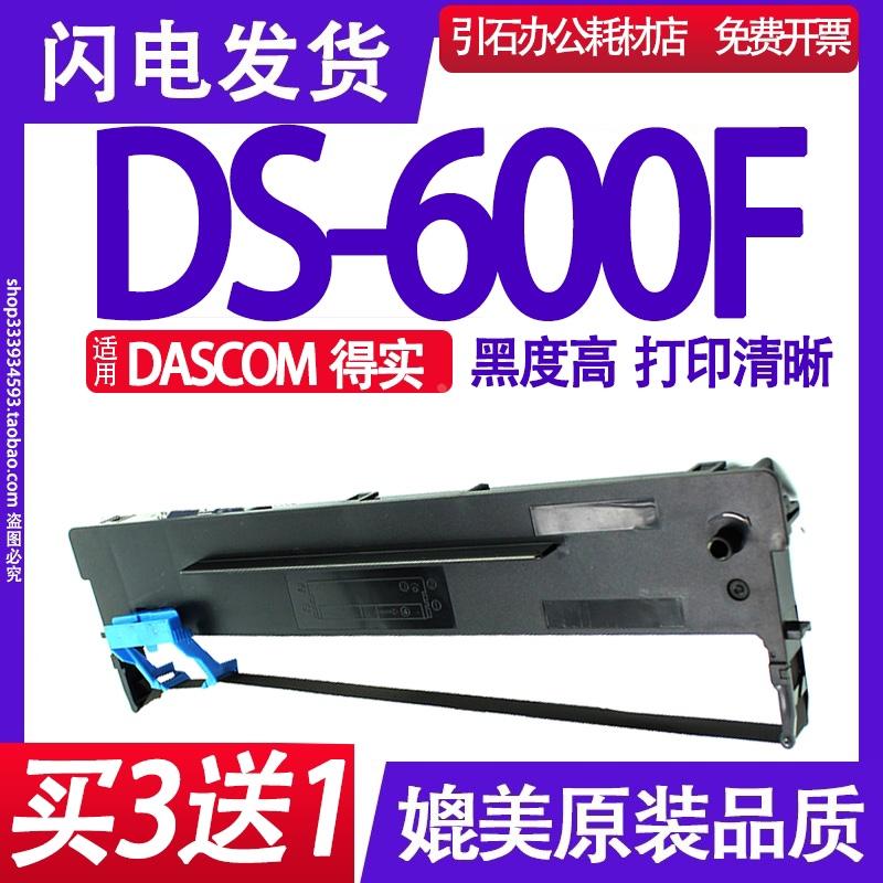 DS-600F色带架 适用DASCOM得实DS600F色带 针式打印机碳带墨盒框