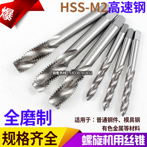 高速网机用螺丝攻粗牙细牙螺旋螺丝攻M4M5M6M8M10M12M14M16M18*1*