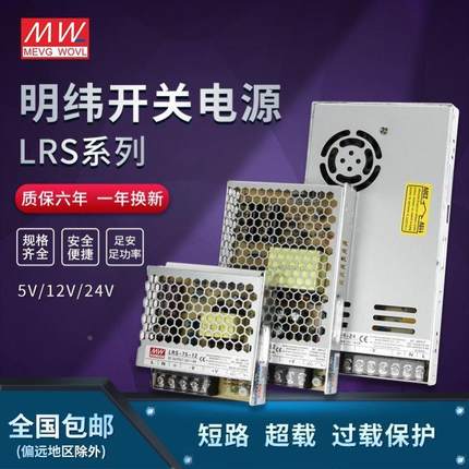LRS明纬220转24V/12V直流5V开关电源50/100/350-DC变压器NES监控S