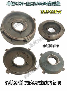 电机端盖Y180前后端盖立式端盖后盖18.5KW 22KW非标止口294MM