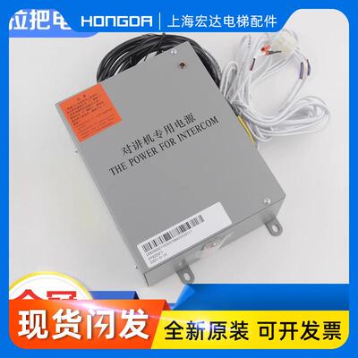 OTIS西子奥的斯电梯对讲机专用电源IV-A型 XAA25302C11 配件包邮