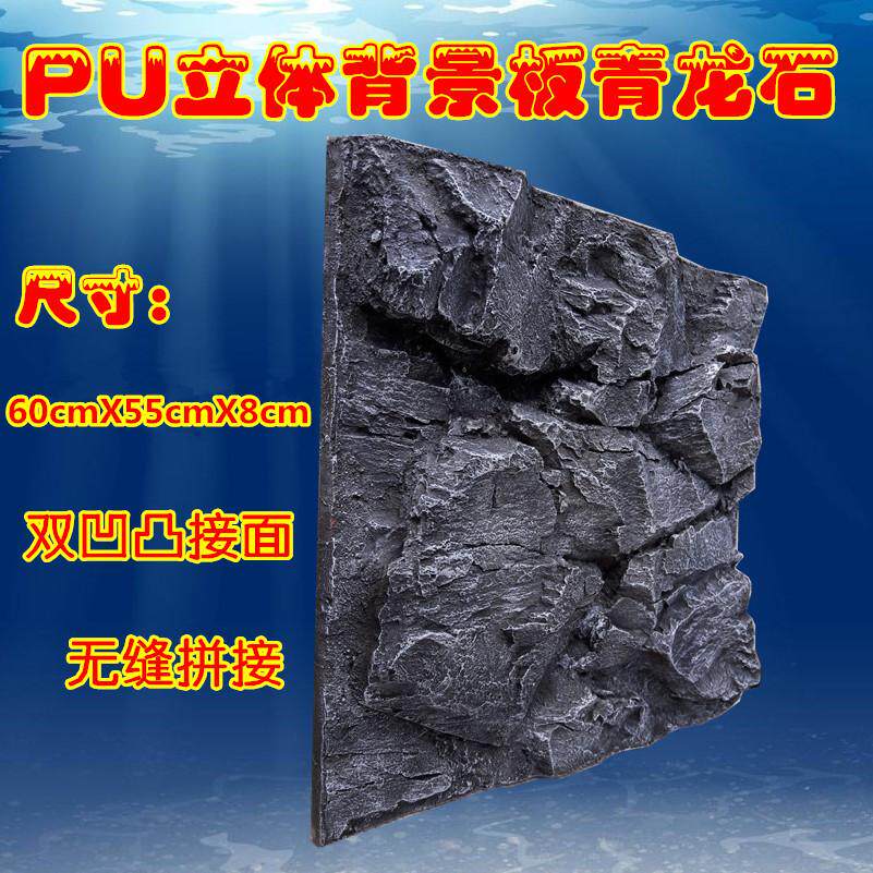 鱼缸背景板3d立体树脂PU青龙石水族箱造景装饰黑岩石爬宠窝背景墙