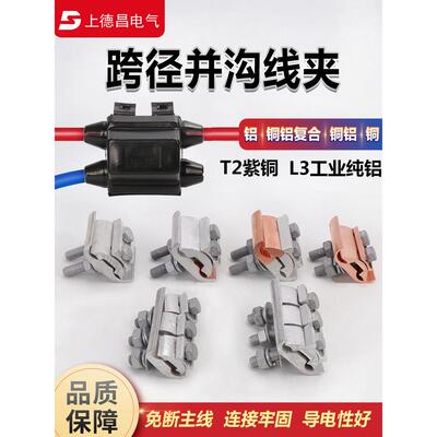 JBL16-120/50-240平方异形并沟铝线夹 异型铝接线夹 跨径并沟电缆