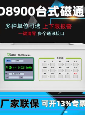 TUNKIA数字磁通计TD8900 含滑板线圈与亥姆霍兹线圈 高精度磁通测
