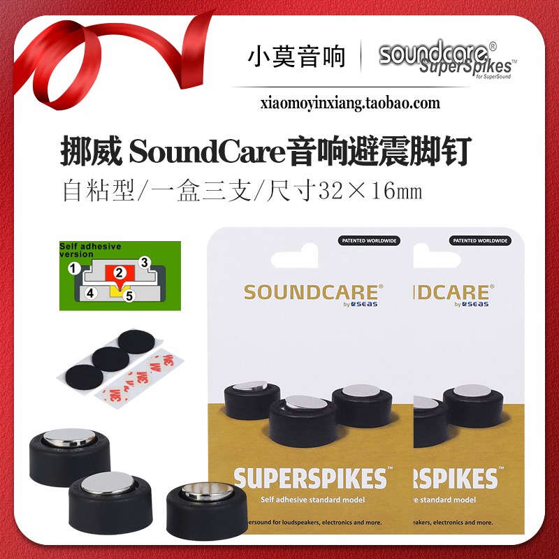 挪威进口音响避震脚钉 HiFi音响专用避震配件 高音质提升音响脚垫