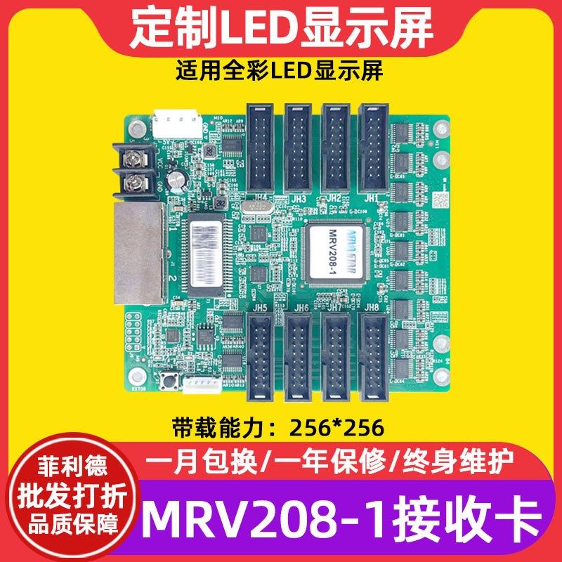 MRV208-1全彩led显示屏接收卡室内电子屏主板广告屏大屏幕控制卡