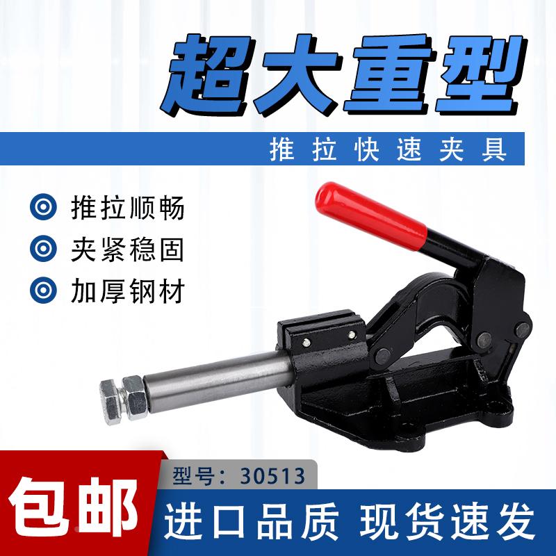 重型推拉式快速夹具肘夹 夹头SD MP CH-30513工装夹钳夹具